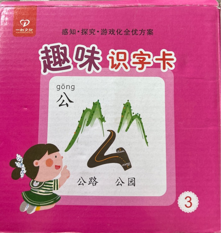 趣味识字卡3