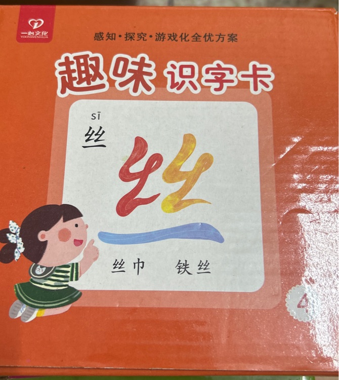 趣味识字卡4