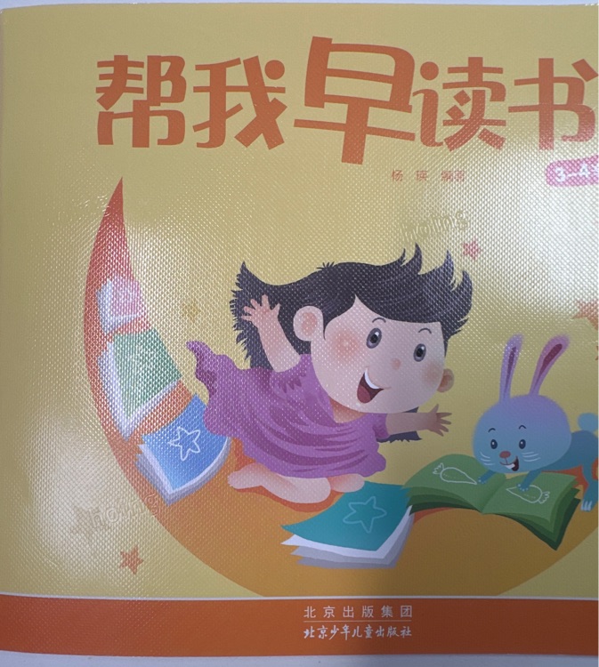 幫我早讀書3-4歲上冊(cè)