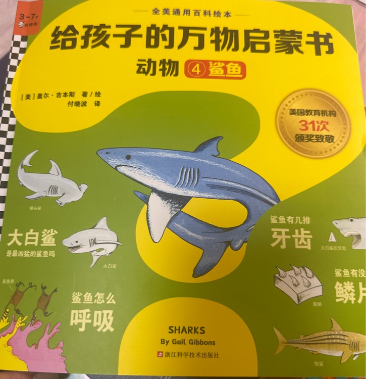 給孩子的萬(wàn)物啟蒙書·動(dòng)物系列