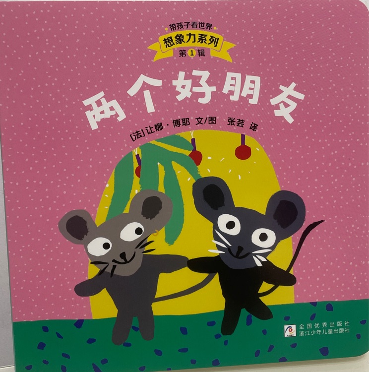 兩個好朋友