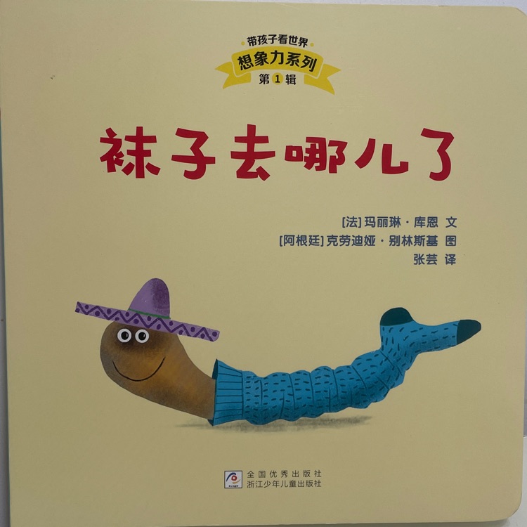 襪子去哪兒了