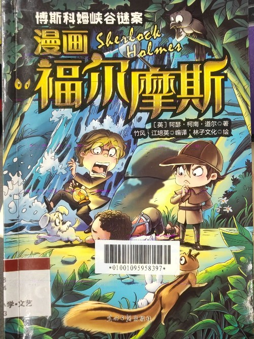 漫畫福爾摩斯博斯科姆峽谷謎案