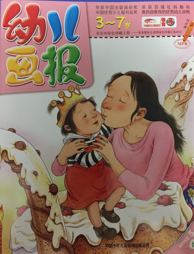 幼兒畫報(bào)2018年5月綠色