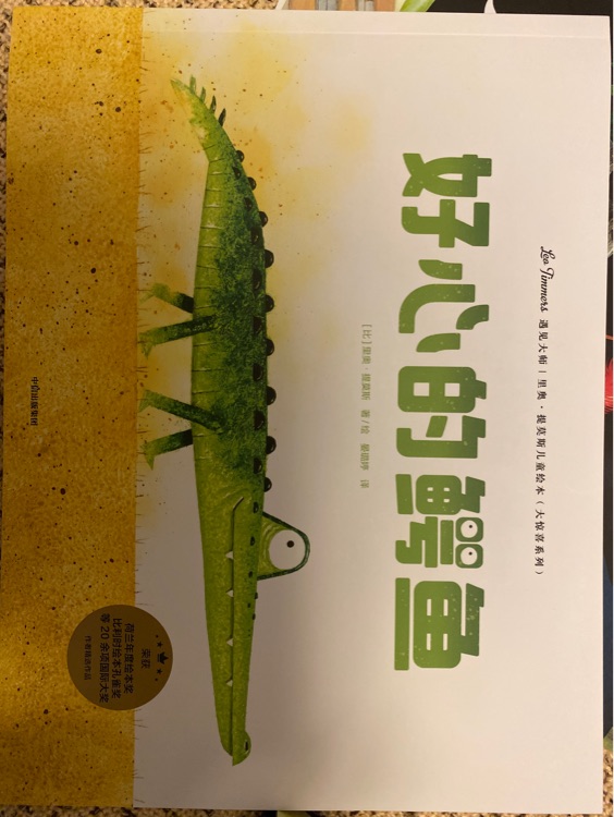 好心的鱷魚