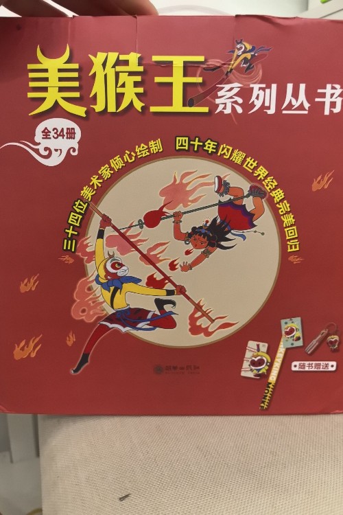 美猴王系列叢書(shū)(全34冊(cè))