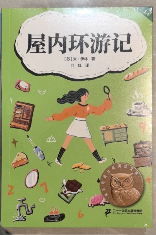 屋內(nèi)環(huán)游記