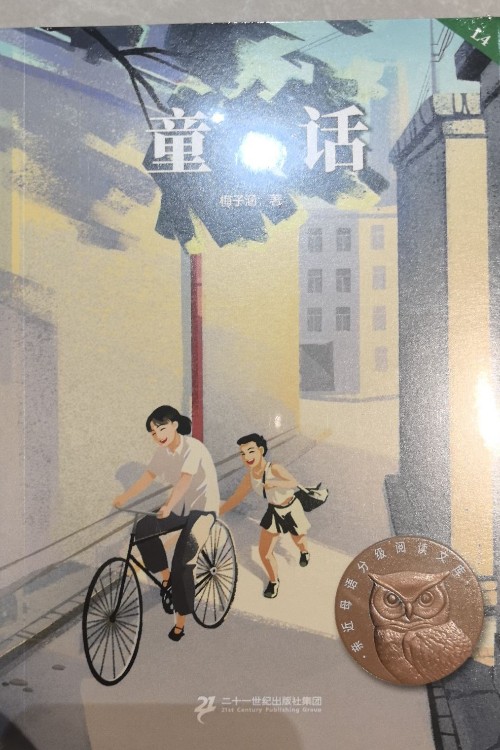 童話