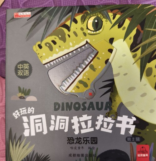 洞洞拉拉書恐龍樂園