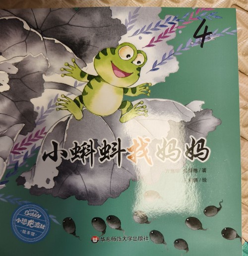 小蝌蚪找媽媽