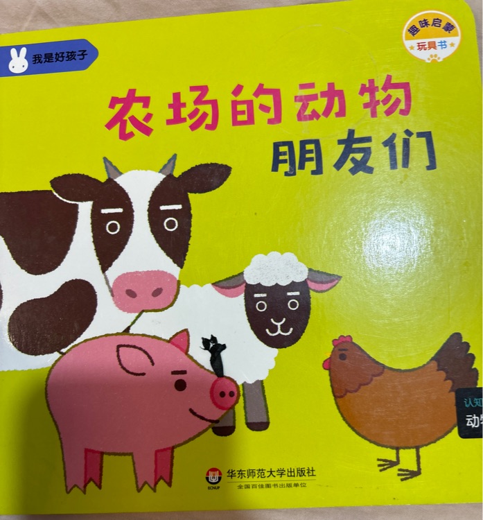 農(nóng)場的動物朋友們