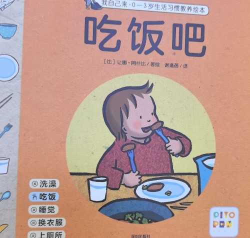 吃飯吧