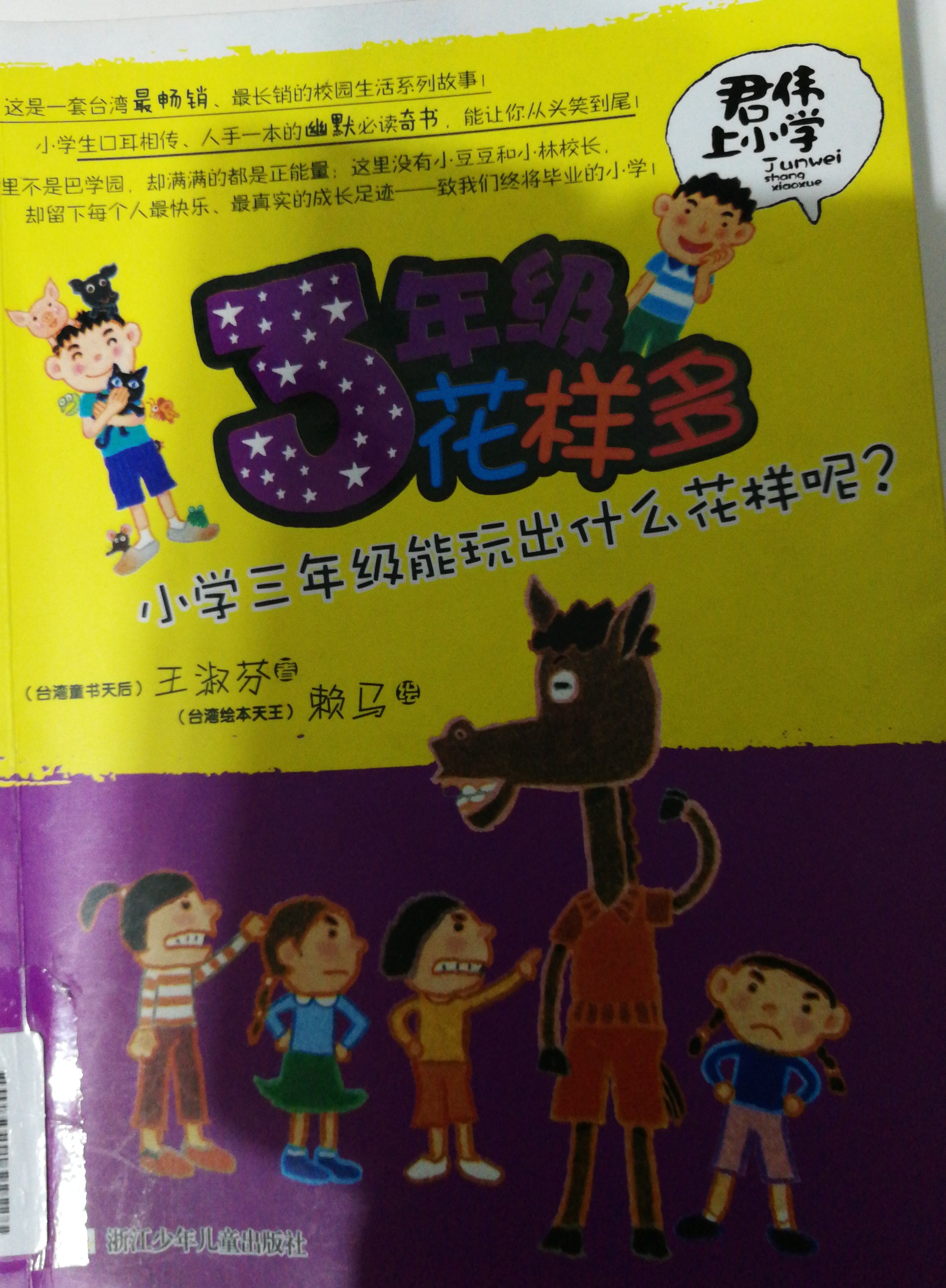 君偉上小學(xué)(三年級(jí))