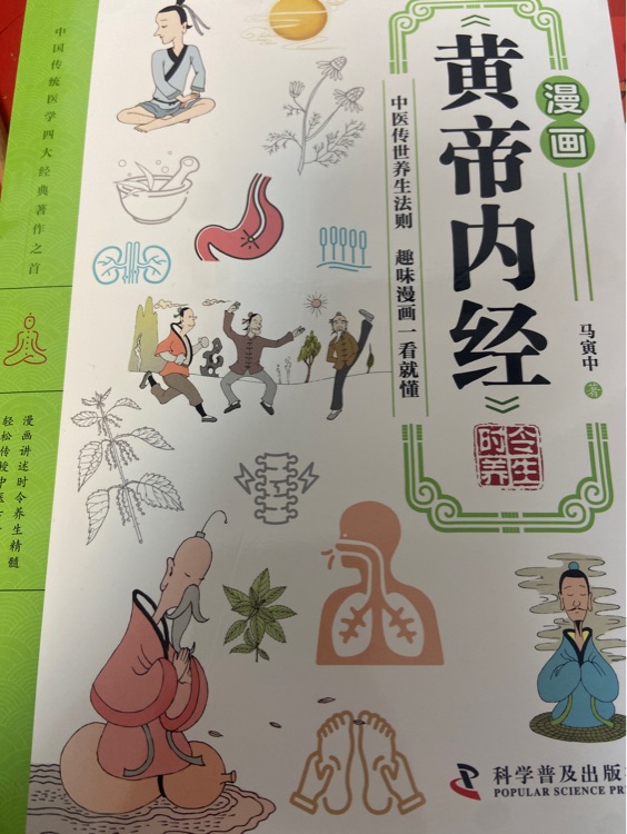 黃帝內經