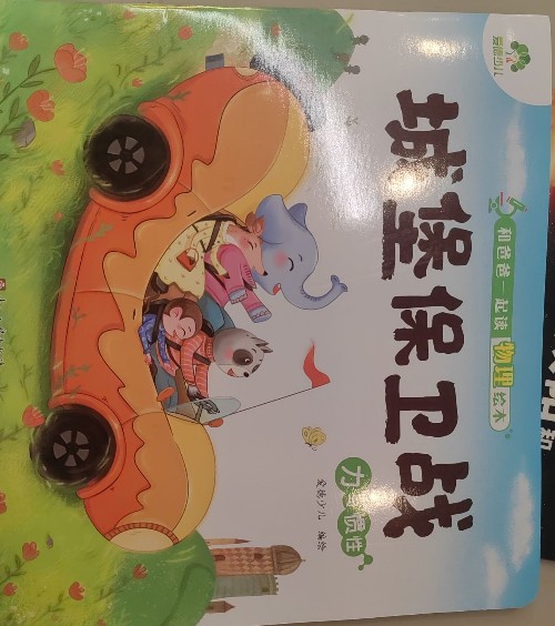 城堡保衛(wèi)戰(zhàn)