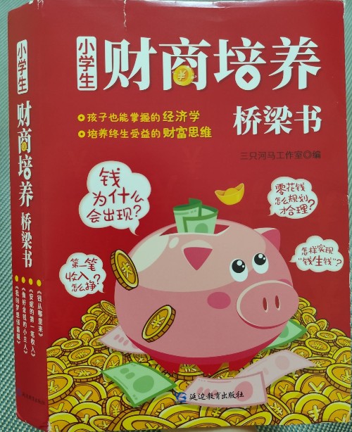 寫給孩子的財商啟蒙書全5冊財商教育故事書錢從哪里來學(xué)會攢錢借錢和還錢小狗錢錢6812歲小學(xué)生兒童二三 寫給孩子的中國地理6冊