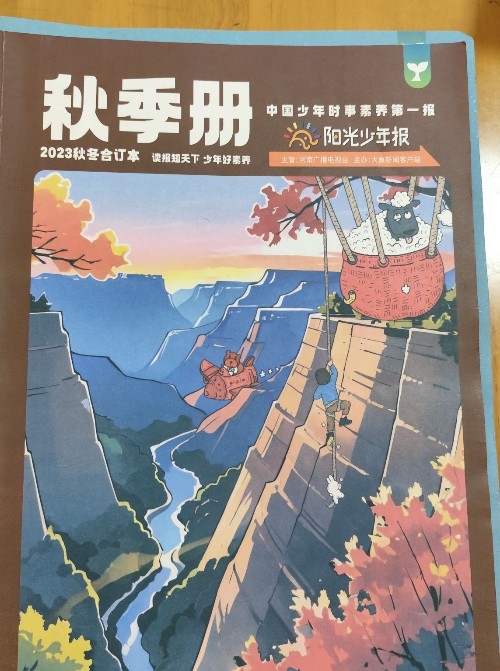 陽光少年報2023秋季冊