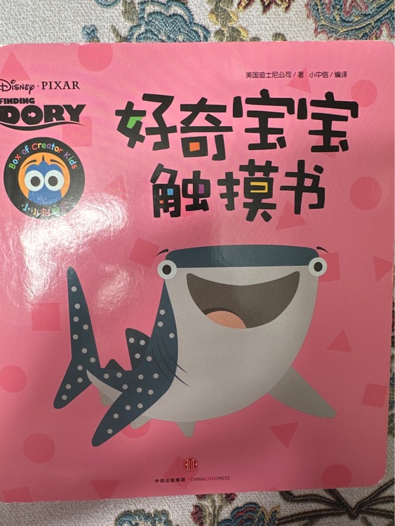 好奇寶寶觸摸書