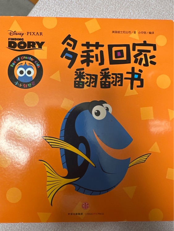 多莉回家翻翻書