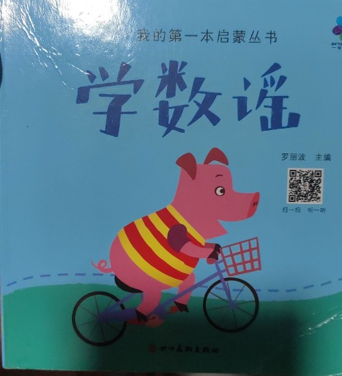 我的第一本啟蒙叢書