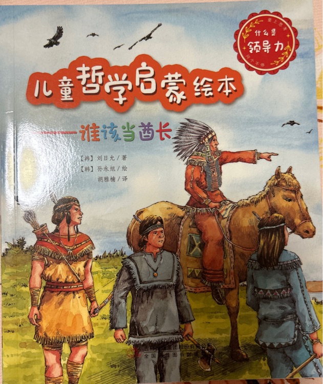 誰該當(dāng)酋長