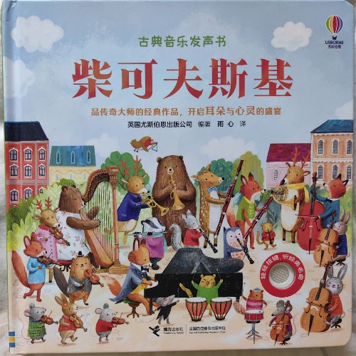 柴可夫斯基