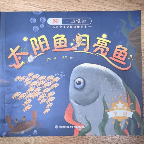 太陽(yáng)魚月亮魚