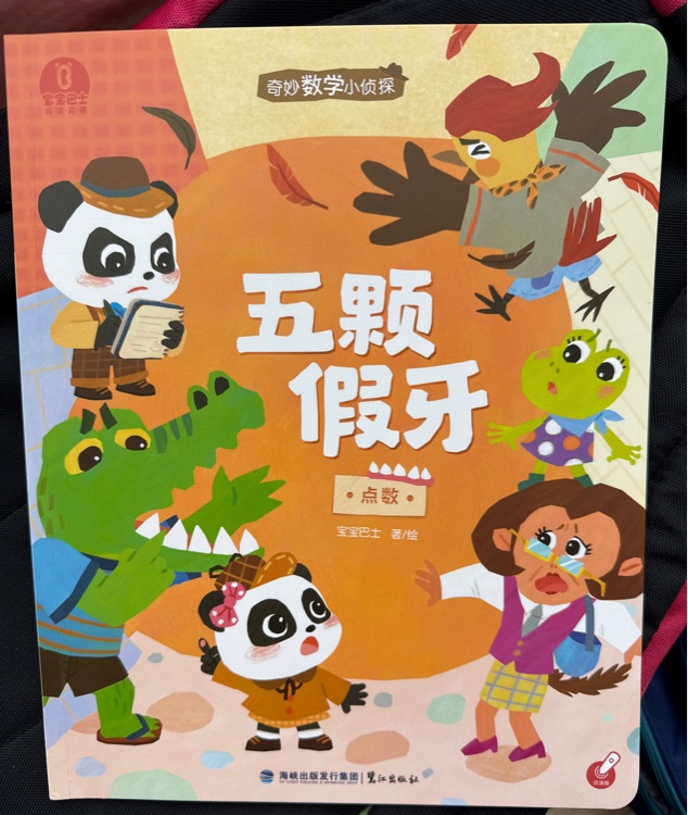 五顆假牙