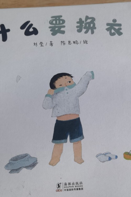 為什么要換衣服