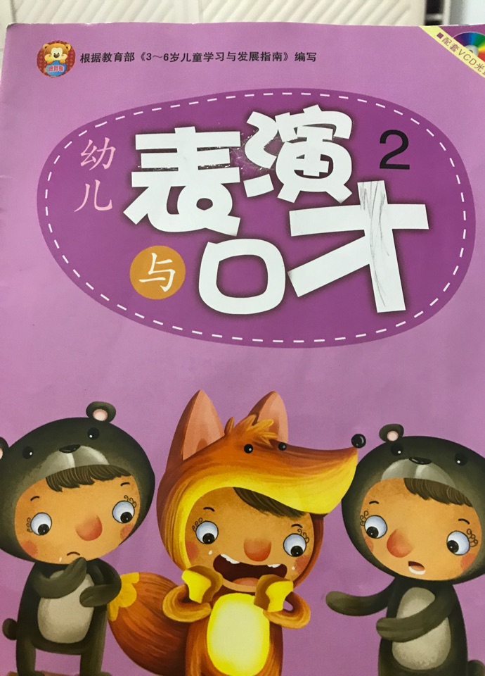 表演與口才2