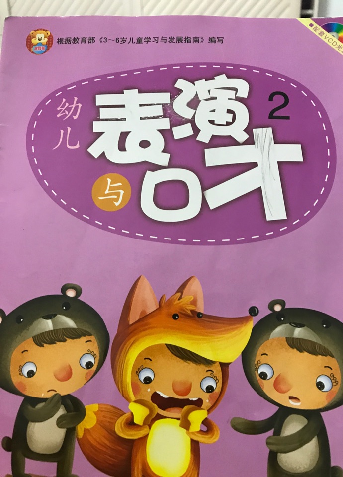 表演與口才