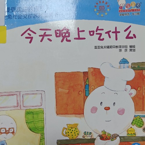 今天晚上吃什么