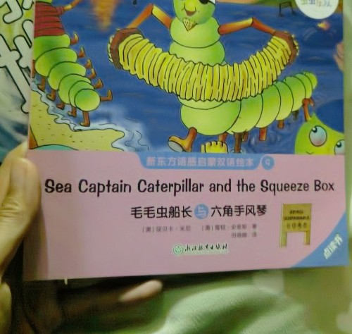 Sea Captain Caterpillar and the Squeeze Box
