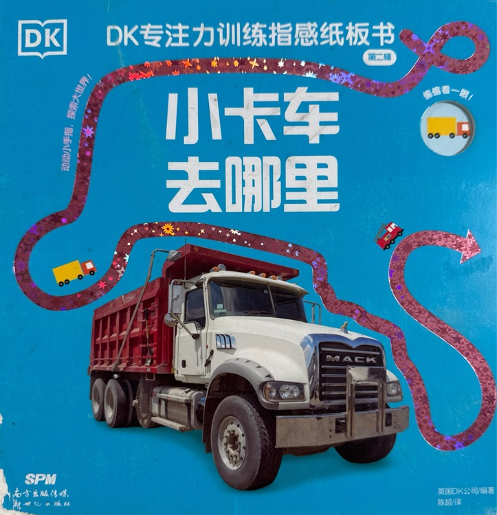 小卡車去哪里