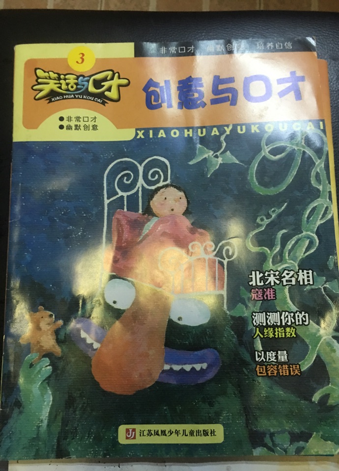 笑話與口才