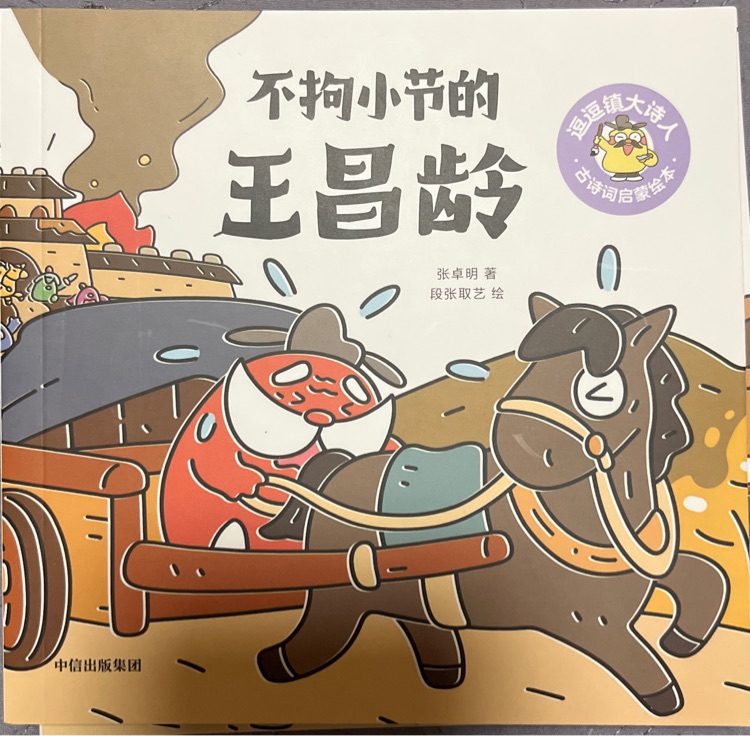 不拘小節(jié)的王昌齡
