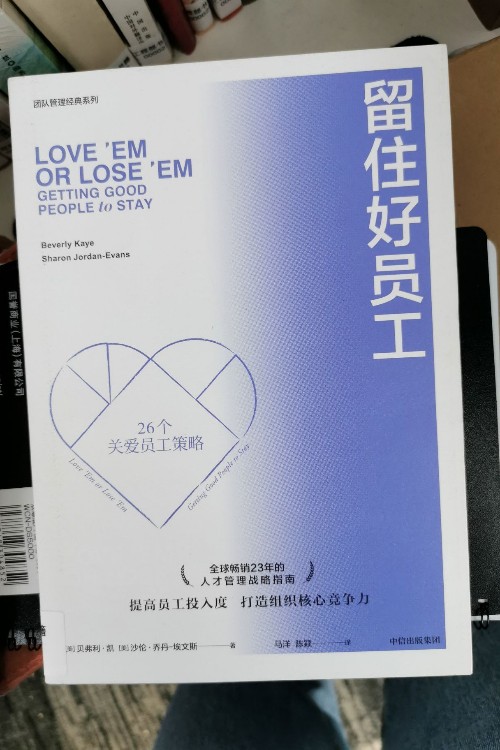 留住好員工