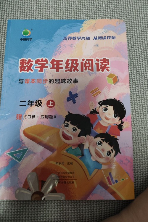 数学年级阅读