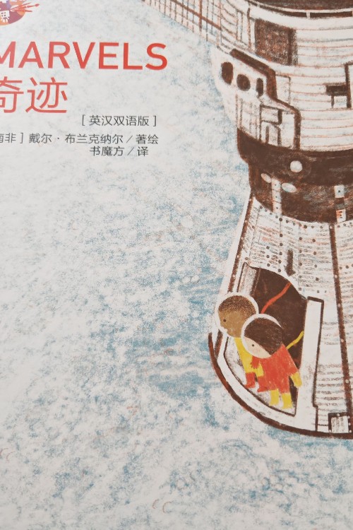 奇跡