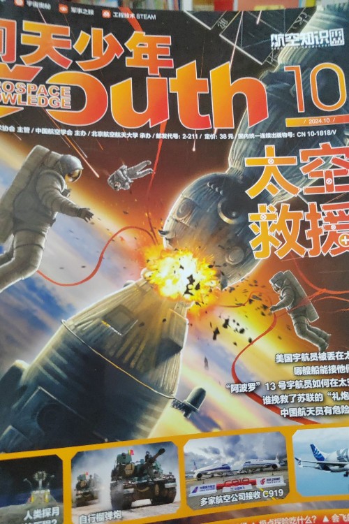 問天少年2024·10