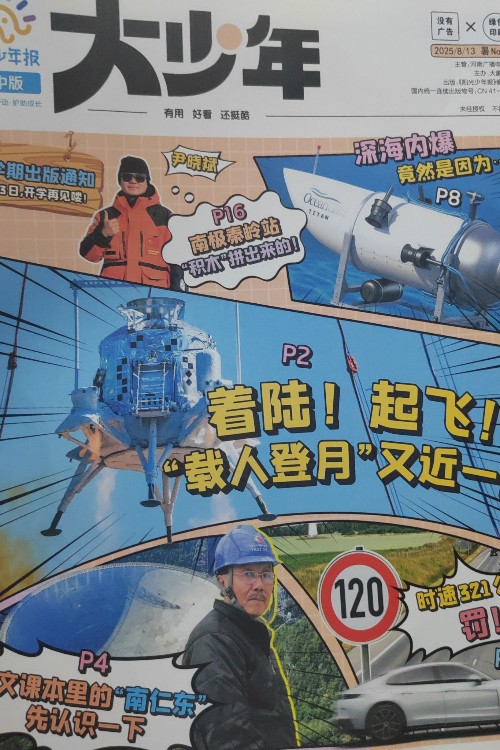 大少年報