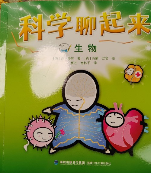 科學(xué)聊起來  生物