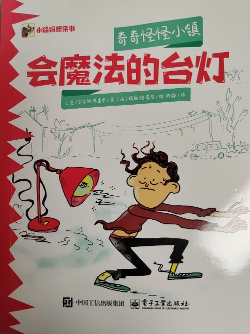 奇奇怪怪小鎮(zhèn) 會(huì)魔法的臺(tái)燈