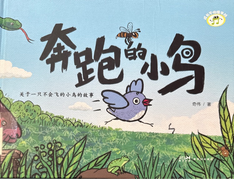 奔跑的小鳥