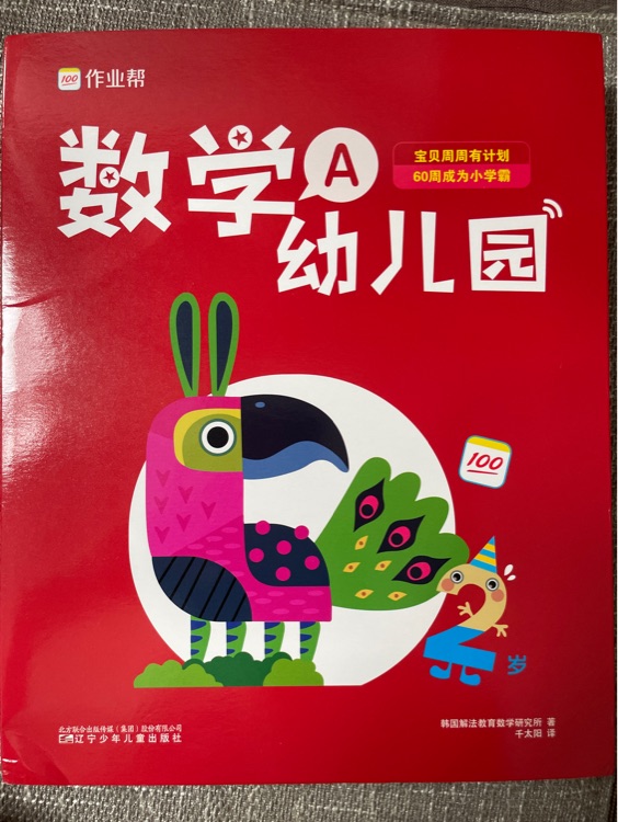 數(shù)學(xué)幼兒園A階(全6冊)