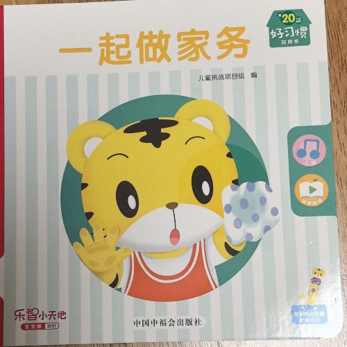 巧虎《一起做家務(wù)》