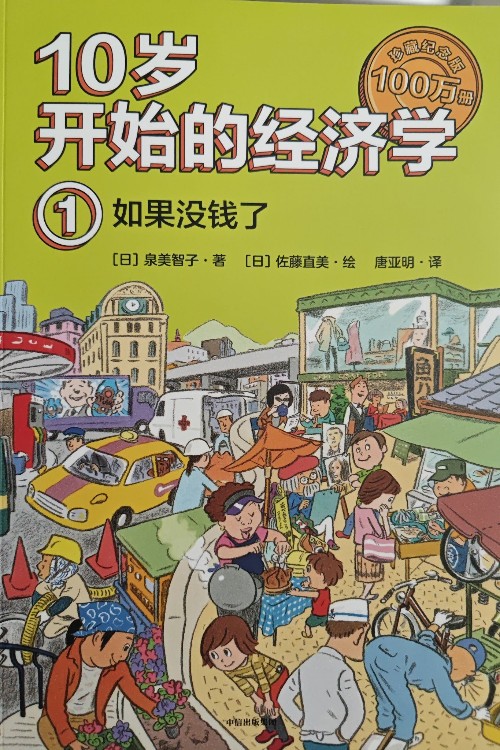 10歲開始的經(jīng)濟學(xué)(共6冊)