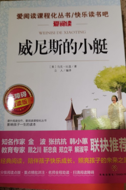 威尼斯的小艇