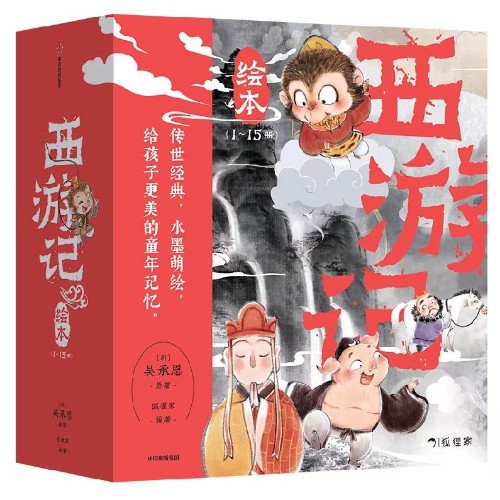 狐貍家西游記繪本15冊(cè)