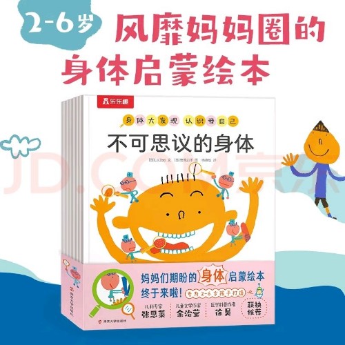 樂(lè)樂(lè)趣「身體大發(fā)現(xiàn)」: 認(rèn)識(shí)我自己(7冊(cè))